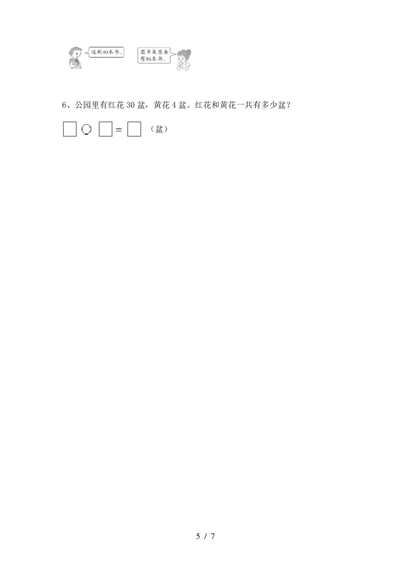 期末精选丨西师大版一年级数学下册期末考试卷6(附参考答案)_一年级上下册资料_小学一年级学习资料-25年更新版_1-04、小学一年级数学下册_1-4-2、练习题、作业、试题、试卷_西师版