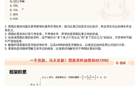 11.套题讲解4_文字解析版_2026考公资料_（05）超格_行测申论2025超格合集(行测&申论&政治理论)_行测申论2025省考超格超大杯刷题课（五合一）_超格五合一文字解析版_资料分析