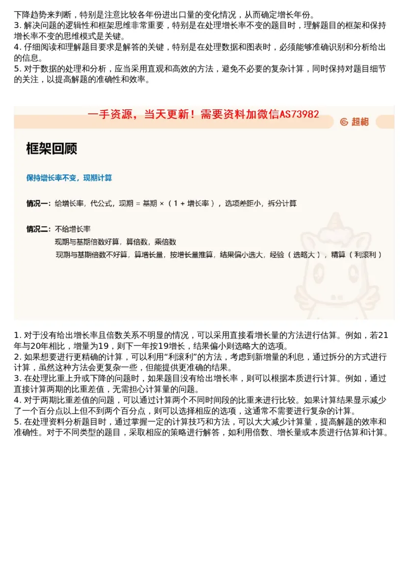 11.套题讲解4_文字解析版_2026考公资料_（05）超格_行测申论2025超格合集(行测&申论&政治理论)_行测申论2025省考超格超大杯刷题课（五合一）_超格五合一文字解析版_资料分析