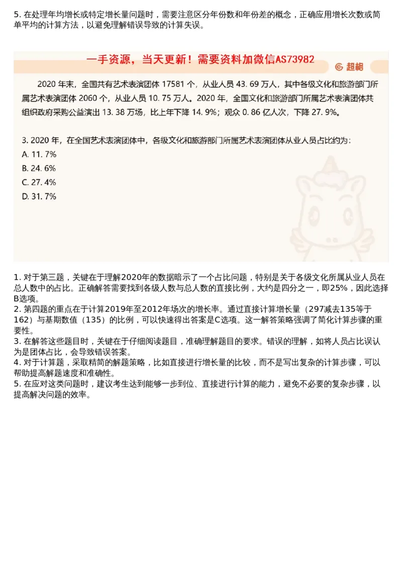 11.套题讲解4_文字解析版_2026考公资料_（05）超格_行测申论2025超格合集(行测&申论&政治理论)_行测申论2025省考超格超大杯刷题课（五合一）_超格五合一文字解析版_资料分析