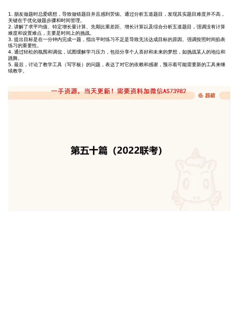 11.套题讲解4_文字解析版_2026考公资料_（05）超格_行测申论2025超格合集(行测&申论&政治理论)_行测申论2025省考超格超大杯刷题课（五合一）_超格五合一文字解析版_资料分析