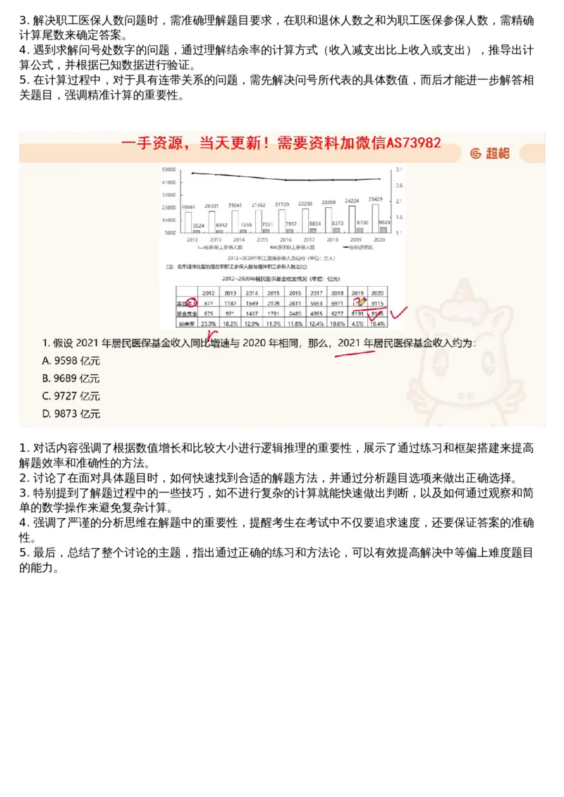 11.套题讲解4_文字解析版_2026考公资料_（05）超格_行测申论2025超格合集(行测&申论&政治理论)_行测申论2025省考超格超大杯刷题课（五合一）_超格五合一文字解析版_资料分析