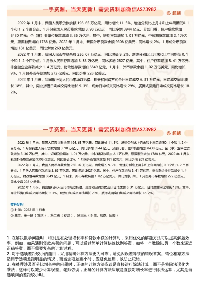 11.套题讲解4_文字解析版_2026考公资料_（05）超格_行测申论2025超格合集(行测&申论&政治理论)_行测申论2025省考超格超大杯刷题课（五合一）_超格五合一文字解析版_资料分析