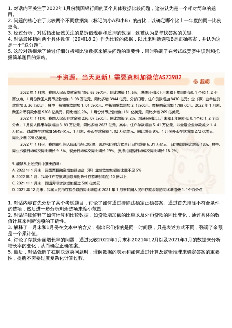 11.套题讲解4_文字解析版_2026考公资料_（05）超格_行测申论2025超格合集(行测&申论&政治理论)_行测申论2025省考超格超大杯刷题课（五合一）_超格五合一文字解析版_资料分析