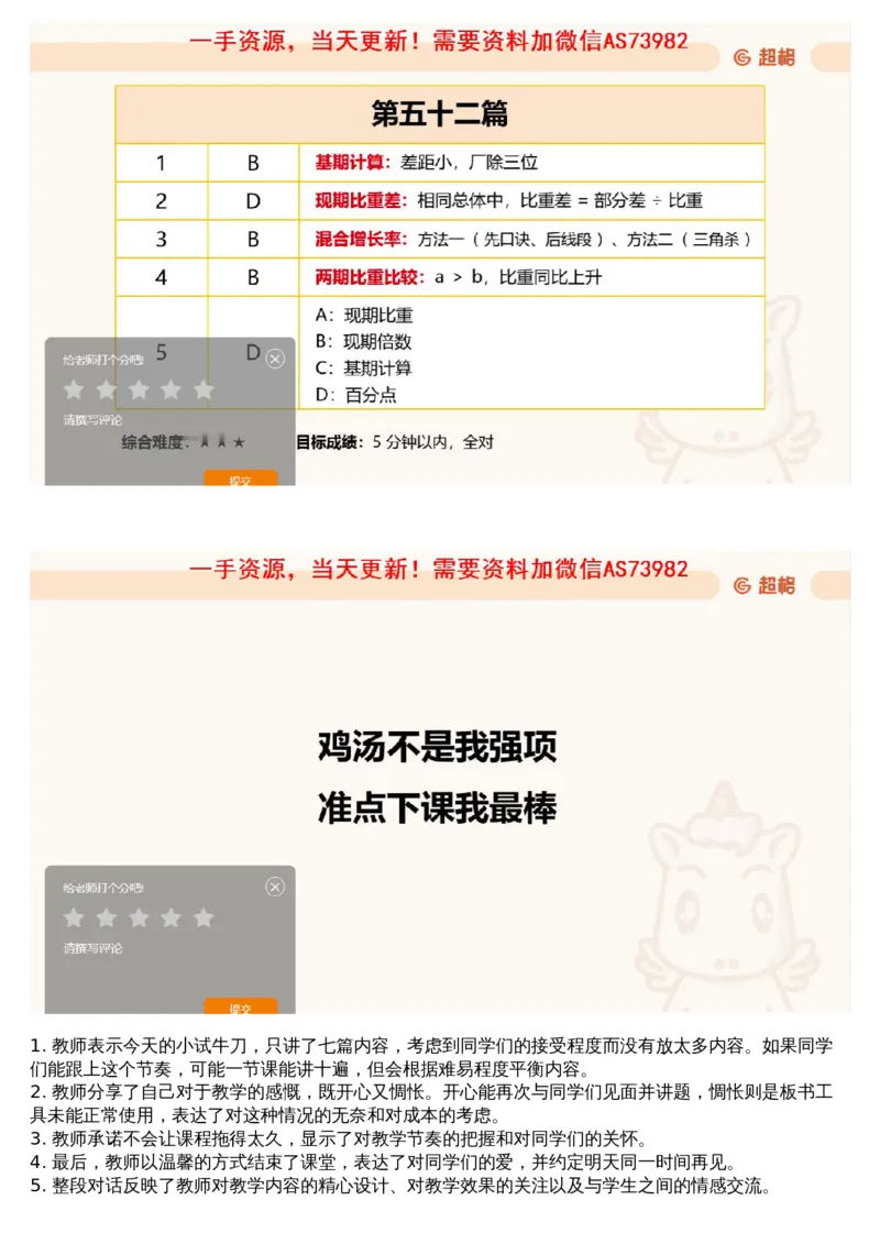 11.套题讲解4_文字解析版_2026考公资料_（05）超格_行测申论2025超格合集(行测&申论&政治理论)_行测申论2025省考超格超大杯刷题课（五合一）_超格五合一文字解析版_资料分析