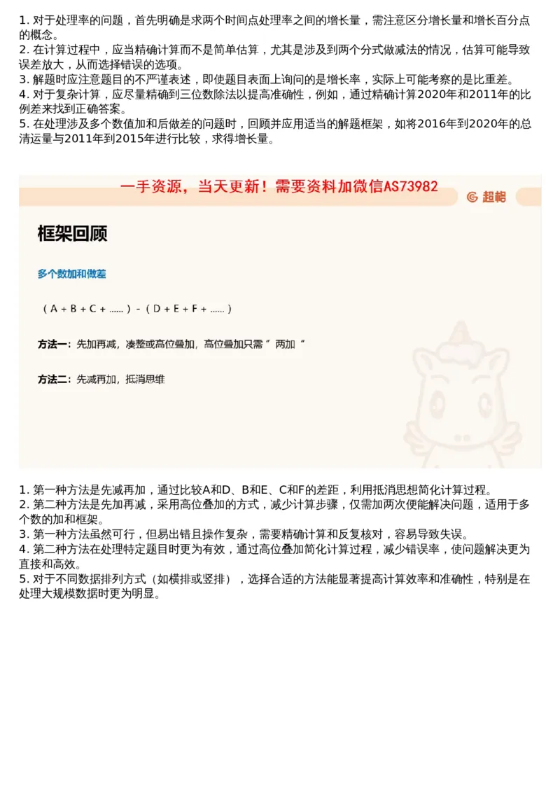 11.套题讲解4_文字解析版_2026考公资料_（05）超格_行测申论2025超格合集(行测&申论&政治理论)_行测申论2025省考超格超大杯刷题课（五合一）_超格五合一文字解析版_资料分析