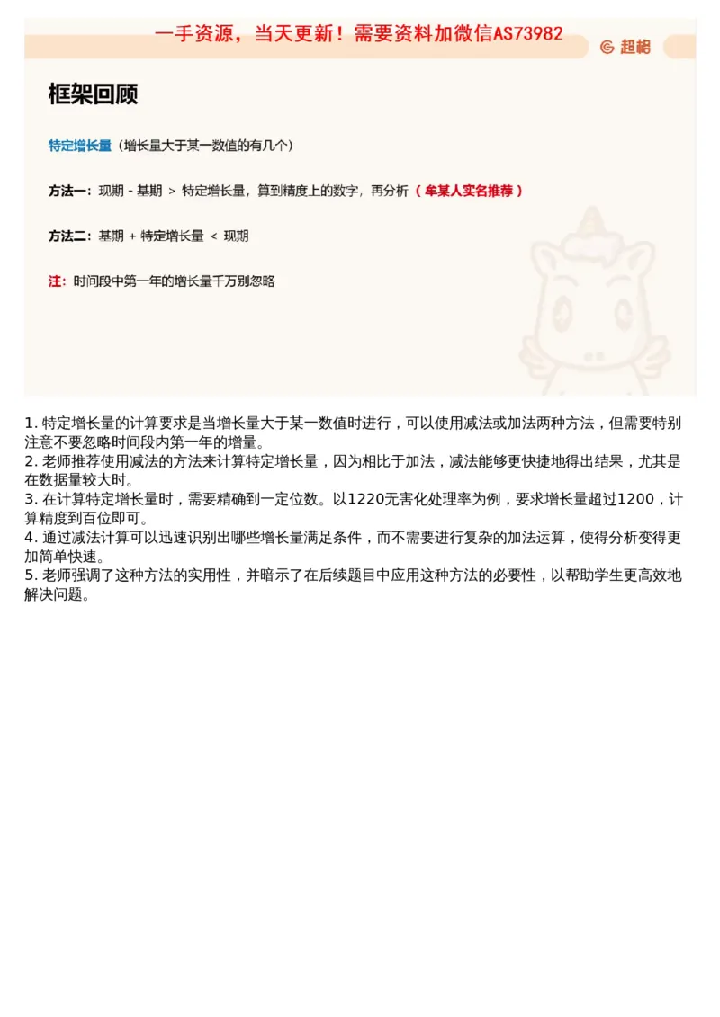 11.套题讲解4_文字解析版_2026考公资料_（05）超格_行测申论2025超格合集(行测&申论&政治理论)_行测申论2025省考超格超大杯刷题课（五合一）_超格五合一文字解析版_资料分析