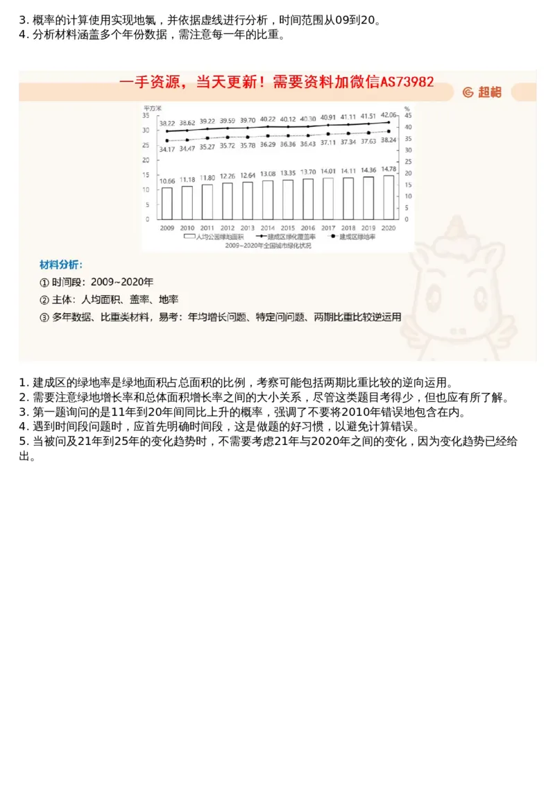 11.套题讲解4_文字解析版_2026考公资料_（05）超格_行测申论2025超格合集(行测&申论&政治理论)_行测申论2025省考超格超大杯刷题课（五合一）_超格五合一文字解析版_资料分析