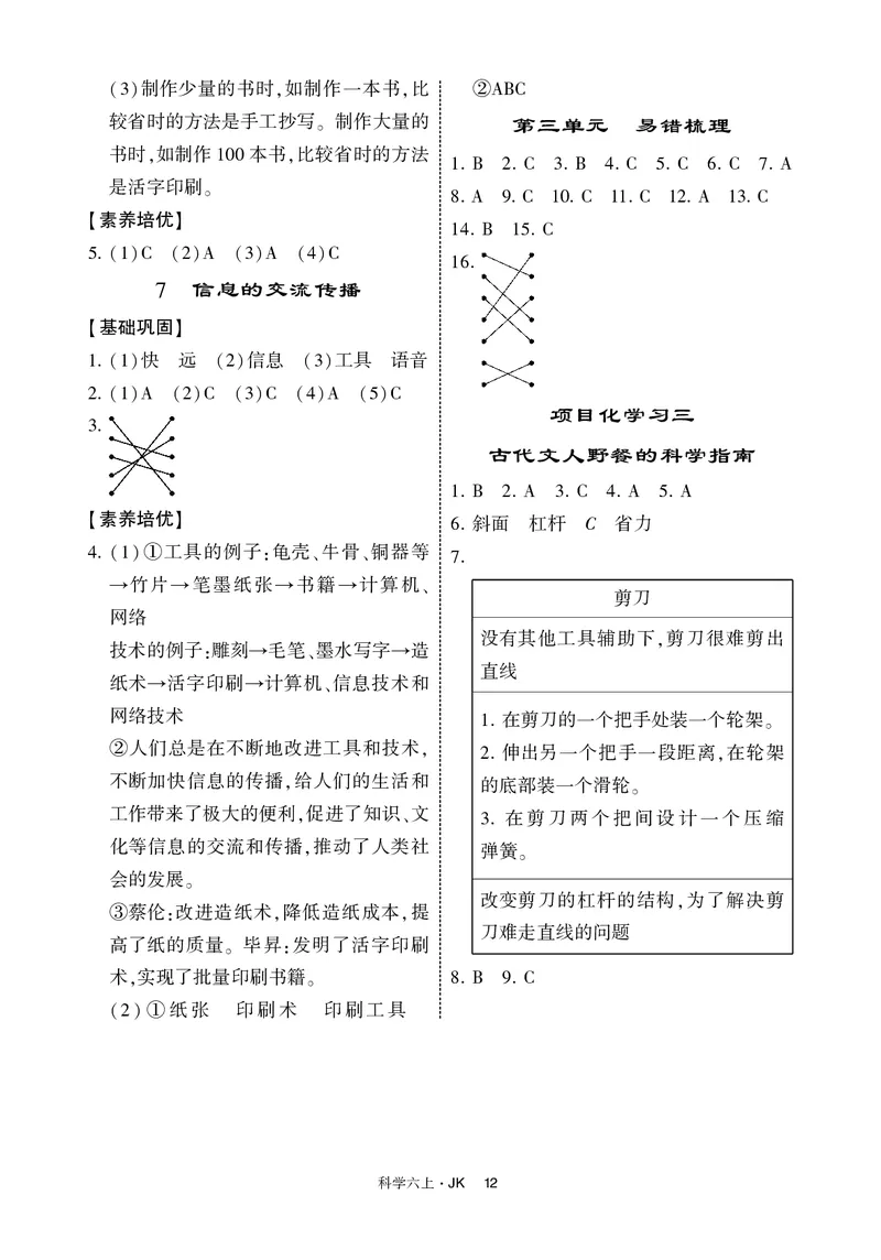 六年级科学上册教科版25秋《4星学霸提高班》_25秋小学语数英习题试卷_科学_教科版小学科学[4星学霸提高班]
