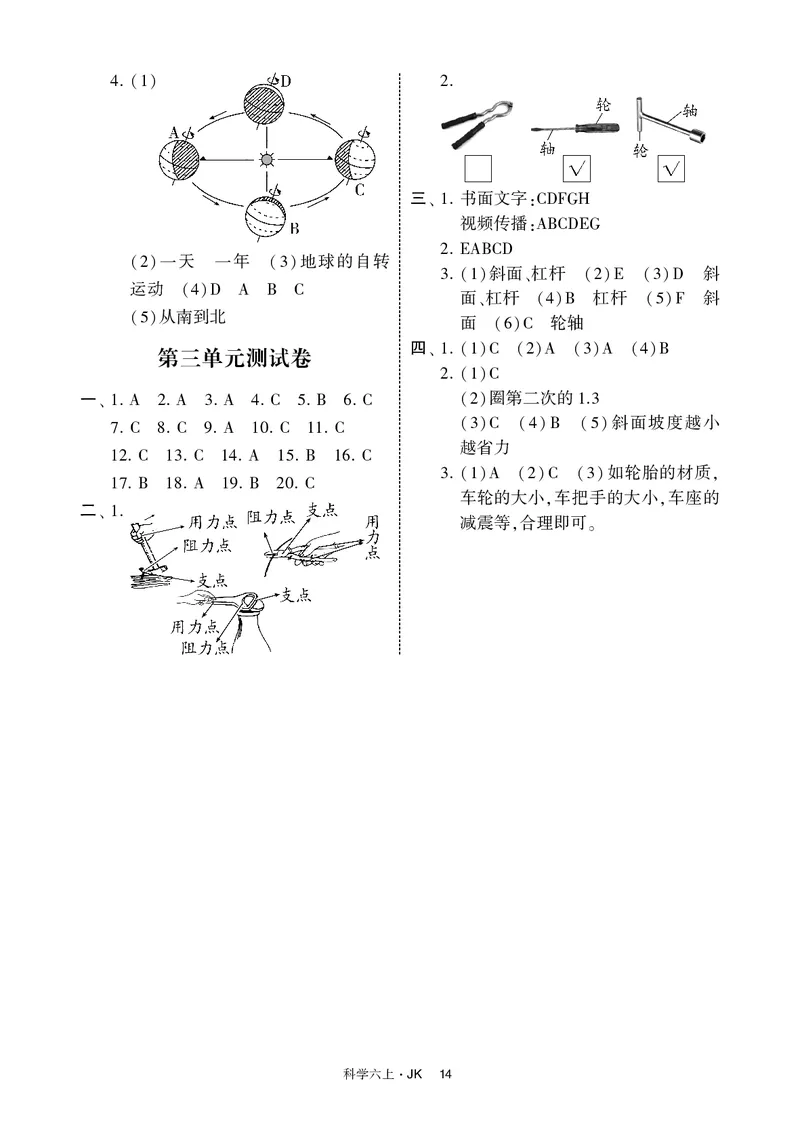 六年级科学上册教科版25秋《4星学霸提高班》_25秋小学语数英习题试卷_科学_教科版小学科学[4星学霸提高班]