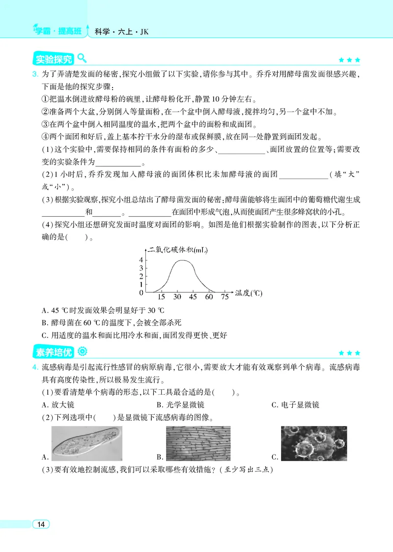 六年级科学上册教科版25秋《4星学霸提高班》_25秋小学语数英习题试卷_科学_教科版小学科学[4星学霸提高班]