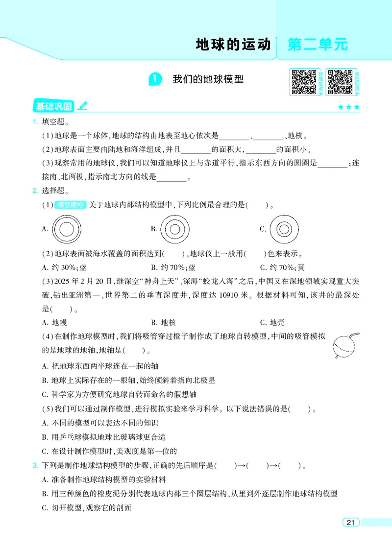 六年级科学上册教科版25秋《4星学霸提高班》_25秋小学语数英习题试卷_科学_教科版小学科学[4星学霸提高班]