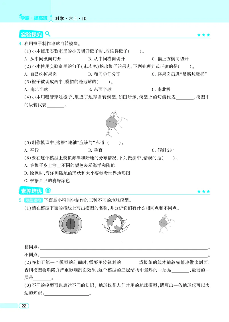 六年级科学上册教科版25秋《4星学霸提高班》_25秋小学语数英习题试卷_科学_教科版小学科学[4星学霸提高班]