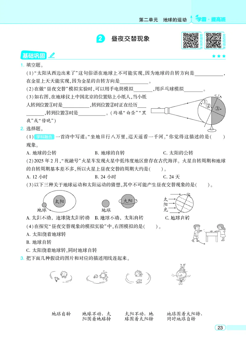 六年级科学上册教科版25秋《4星学霸提高班》_25秋小学语数英习题试卷_科学_教科版小学科学[4星学霸提高班]