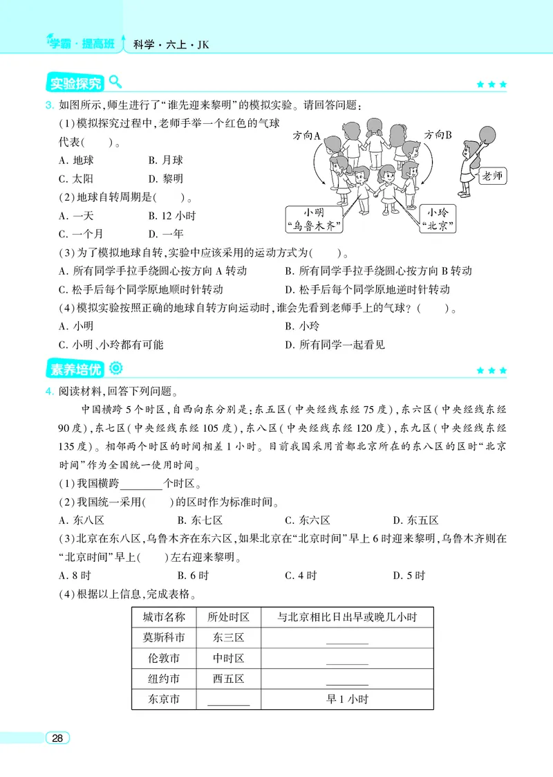 六年级科学上册教科版25秋《4星学霸提高班》_25秋小学语数英习题试卷_科学_教科版小学科学[4星学霸提高班]