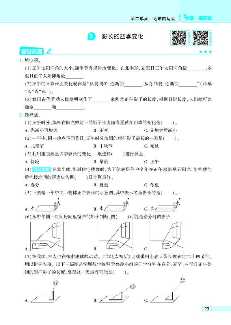 六年级科学上册教科版25秋《4星学霸提高班》_25秋小学语数英习题试卷_科学_教科版小学科学[4星学霸提高班]