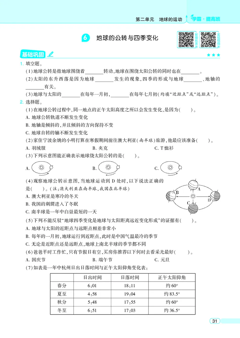 六年级科学上册教科版25秋《4星学霸提高班》_25秋小学语数英习题试卷_科学_教科版小学科学[4星学霸提高班]