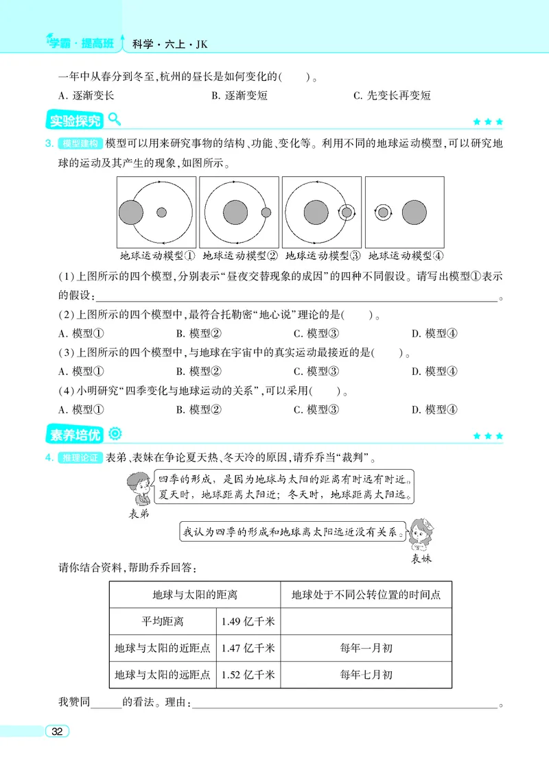 六年级科学上册教科版25秋《4星学霸提高班》_25秋小学语数英习题试卷_科学_教科版小学科学[4星学霸提高班]