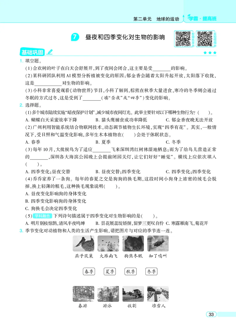 六年级科学上册教科版25秋《4星学霸提高班》_25秋小学语数英习题试卷_科学_教科版小学科学[4星学霸提高班]