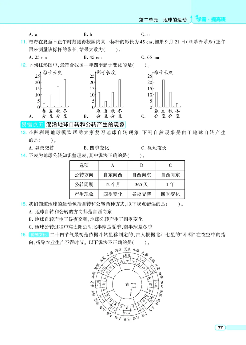 六年级科学上册教科版25秋《4星学霸提高班》_25秋小学语数英习题试卷_科学_教科版小学科学[4星学霸提高班]