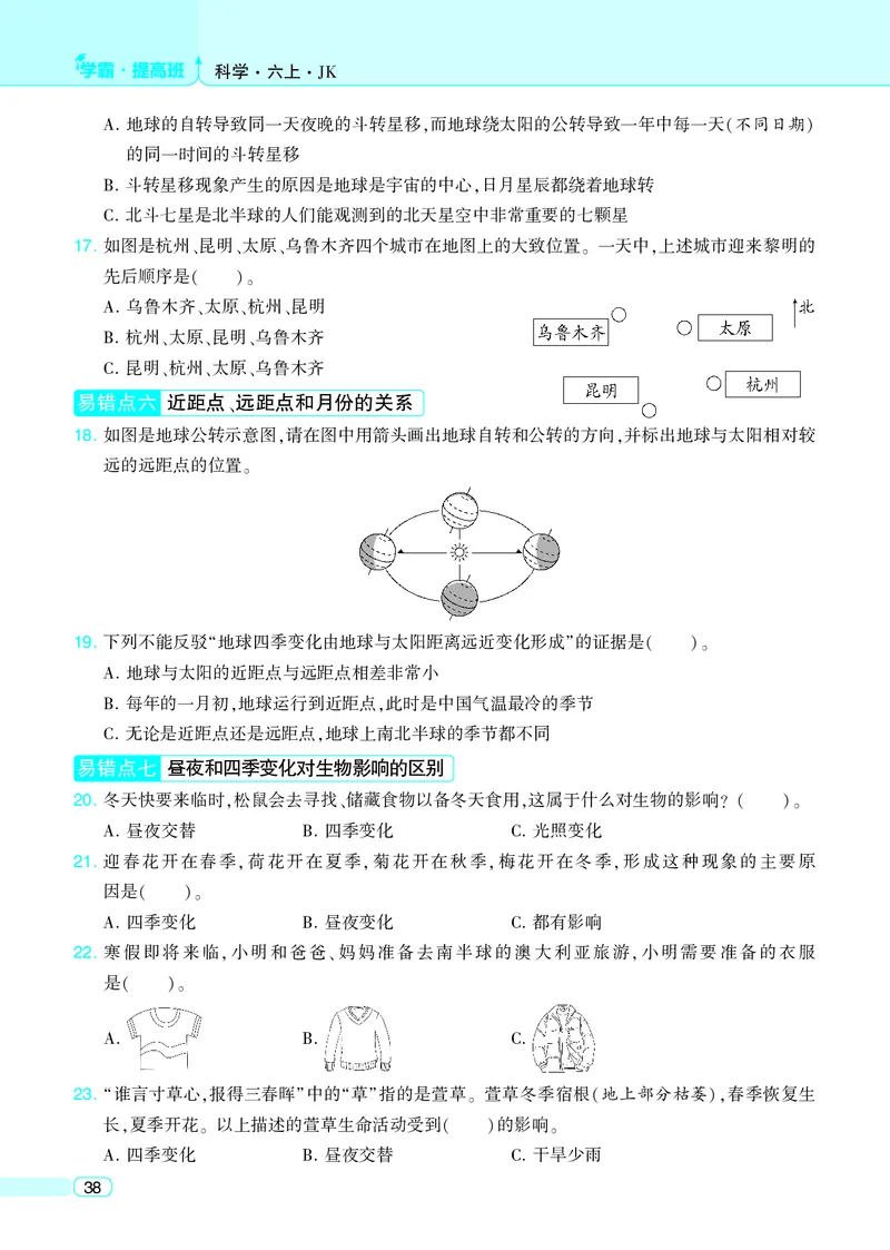 六年级科学上册教科版25秋《4星学霸提高班》_25秋小学语数英习题试卷_科学_教科版小学科学[4星学霸提高班]