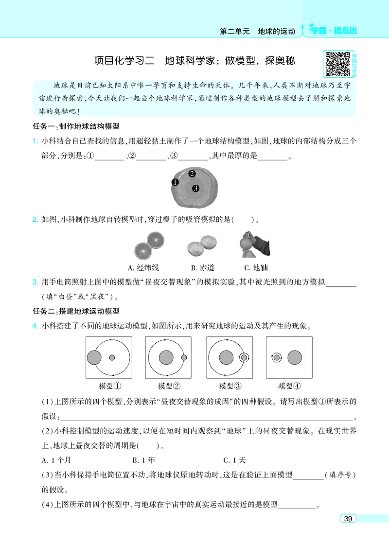 六年级科学上册教科版25秋《4星学霸提高班》_25秋小学语数英习题试卷_科学_教科版小学科学[4星学霸提高班]