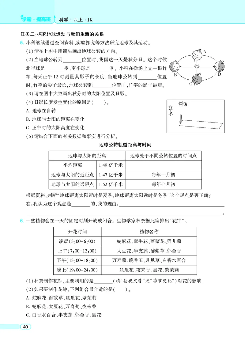 六年级科学上册教科版25秋《4星学霸提高班》_25秋小学语数英习题试卷_科学_教科版小学科学[4星学霸提高班]