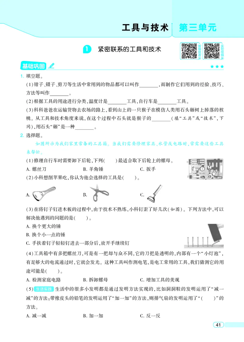 六年级科学上册教科版25秋《4星学霸提高班》_25秋小学语数英习题试卷_科学_教科版小学科学[4星学霸提高班]