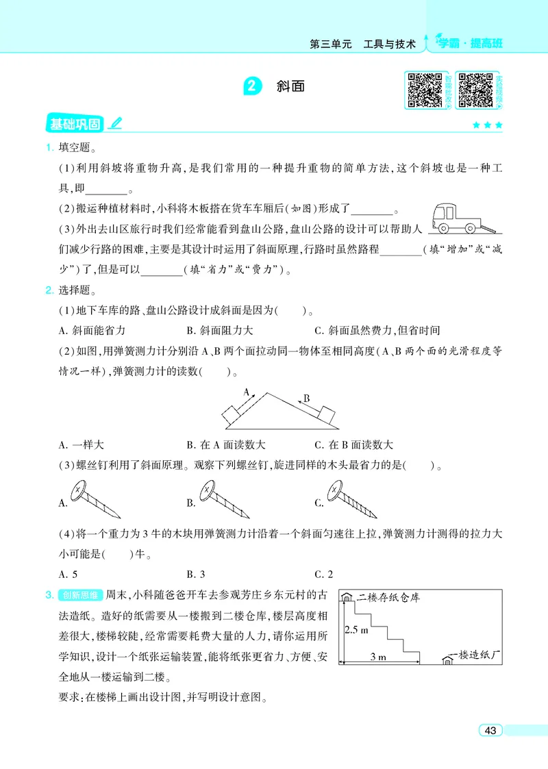 六年级科学上册教科版25秋《4星学霸提高班》_25秋小学语数英习题试卷_科学_教科版小学科学[4星学霸提高班]