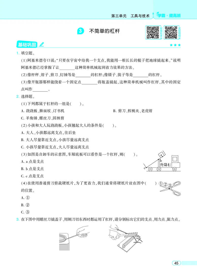 六年级科学上册教科版25秋《4星学霸提高班》_25秋小学语数英习题试卷_科学_教科版小学科学[4星学霸提高班]