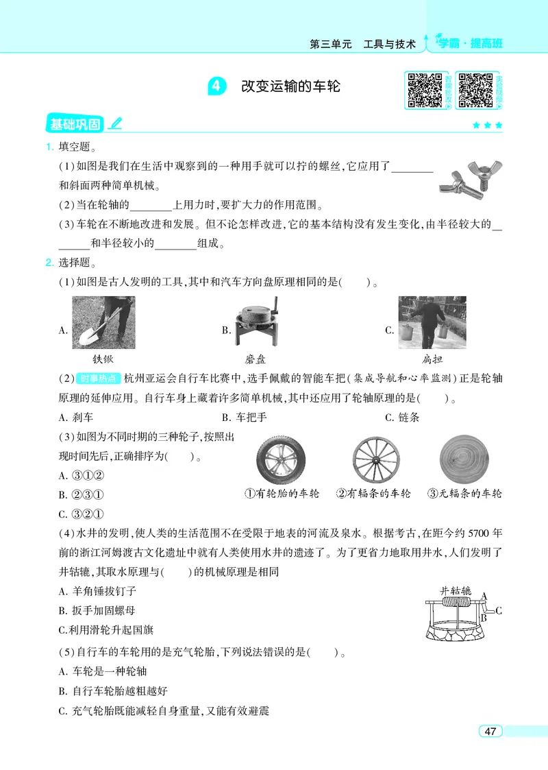 六年级科学上册教科版25秋《4星学霸提高班》_25秋小学语数英习题试卷_科学_教科版小学科学[4星学霸提高班]