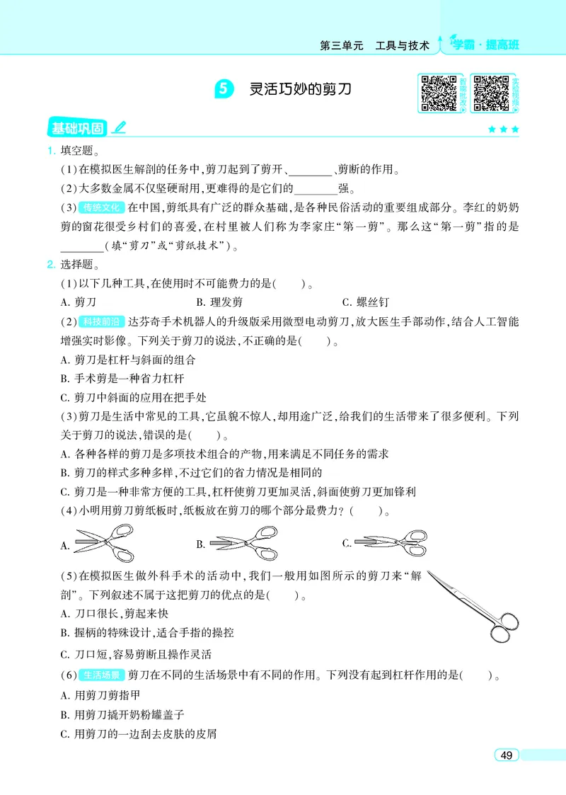 六年级科学上册教科版25秋《4星学霸提高班》_25秋小学语数英习题试卷_科学_教科版小学科学[4星学霸提高班]