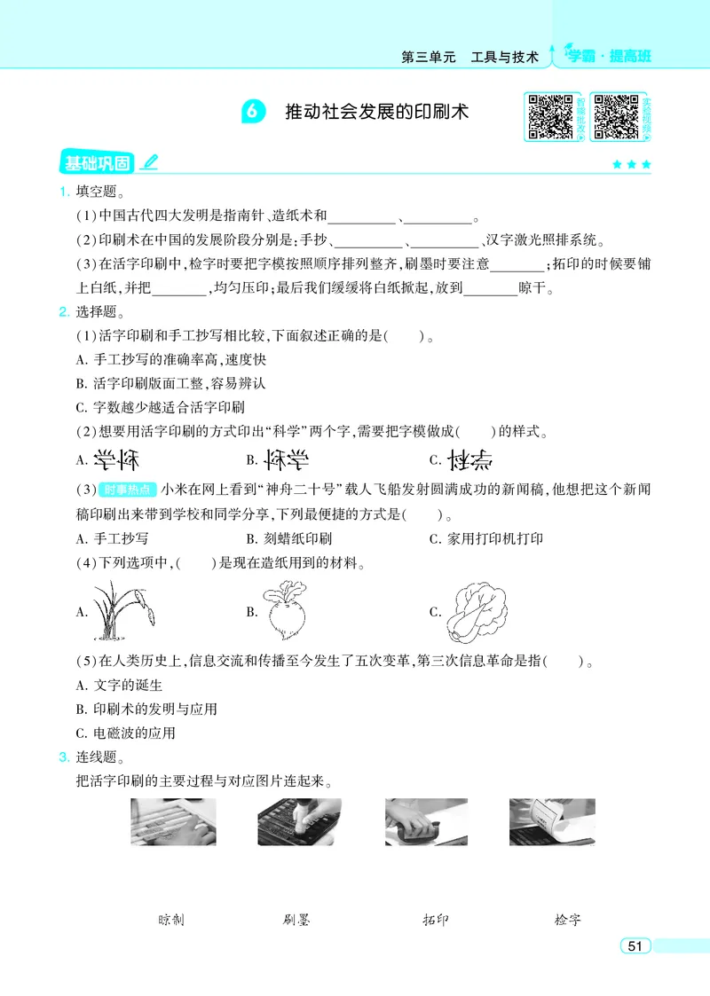六年级科学上册教科版25秋《4星学霸提高班》_25秋小学语数英习题试卷_科学_教科版小学科学[4星学霸提高班]
