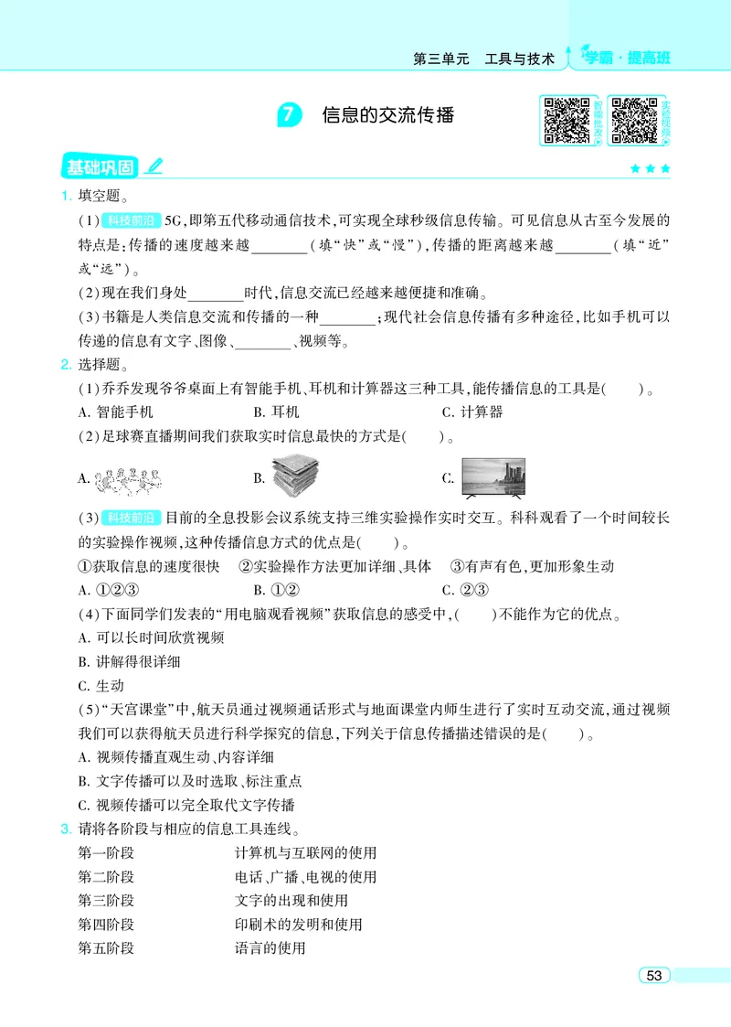 六年级科学上册教科版25秋《4星学霸提高班》_25秋小学语数英习题试卷_科学_教科版小学科学[4星学霸提高班]