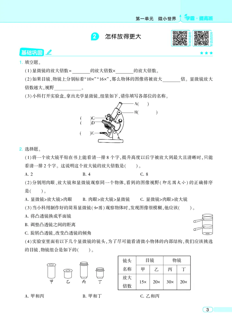 六年级科学上册教科版25秋《4星学霸提高班》_25秋小学语数英习题试卷_科学_教科版小学科学[4星学霸提高班]