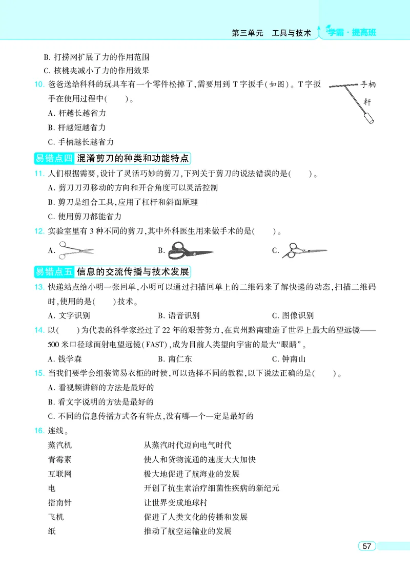 六年级科学上册教科版25秋《4星学霸提高班》_25秋小学语数英习题试卷_科学_教科版小学科学[4星学霸提高班]