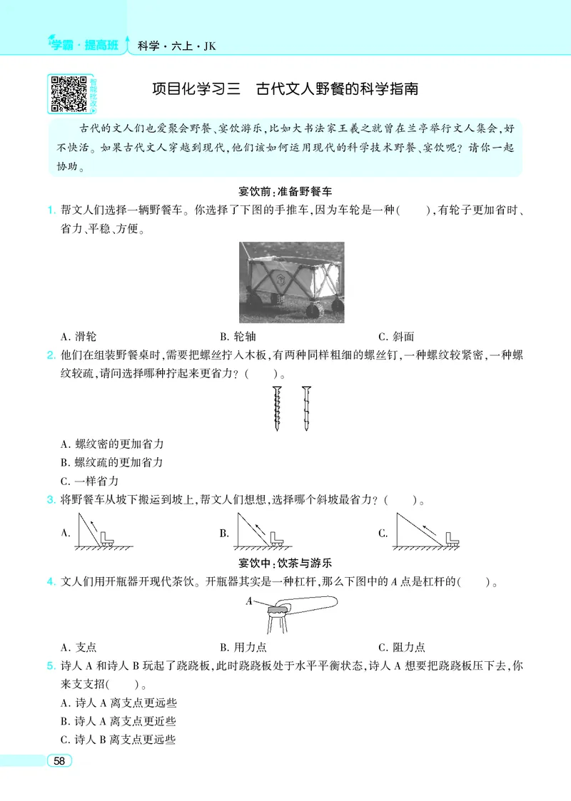 六年级科学上册教科版25秋《4星学霸提高班》_25秋小学语数英习题试卷_科学_教科版小学科学[4星学霸提高班]