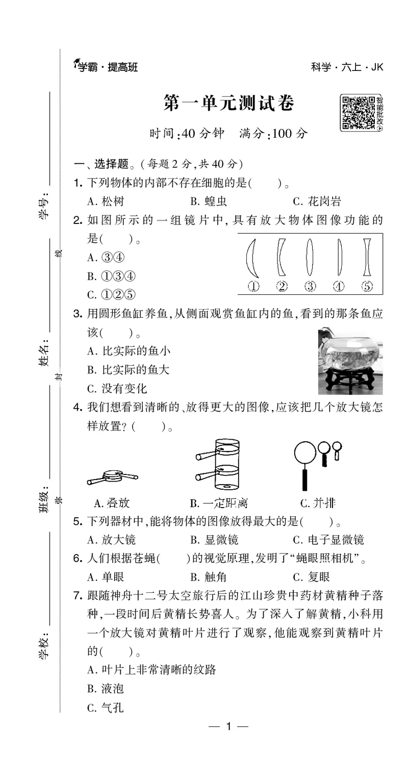 六年级科学上册教科版25秋《4星学霸提高班》_25秋小学语数英习题试卷_科学_教科版小学科学[4星学霸提高班]