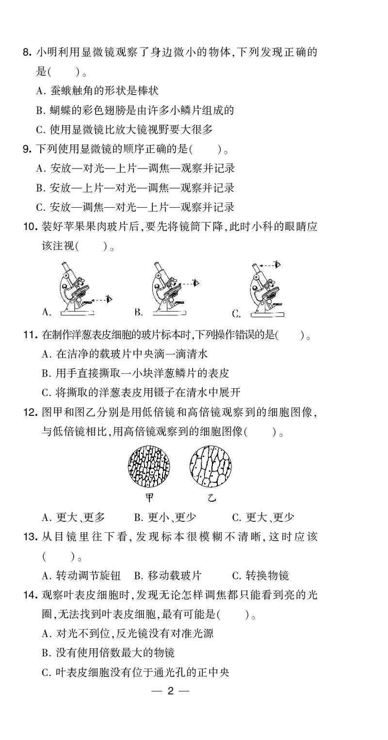六年级科学上册教科版25秋《4星学霸提高班》_25秋小学语数英习题试卷_科学_教科版小学科学[4星学霸提高班]