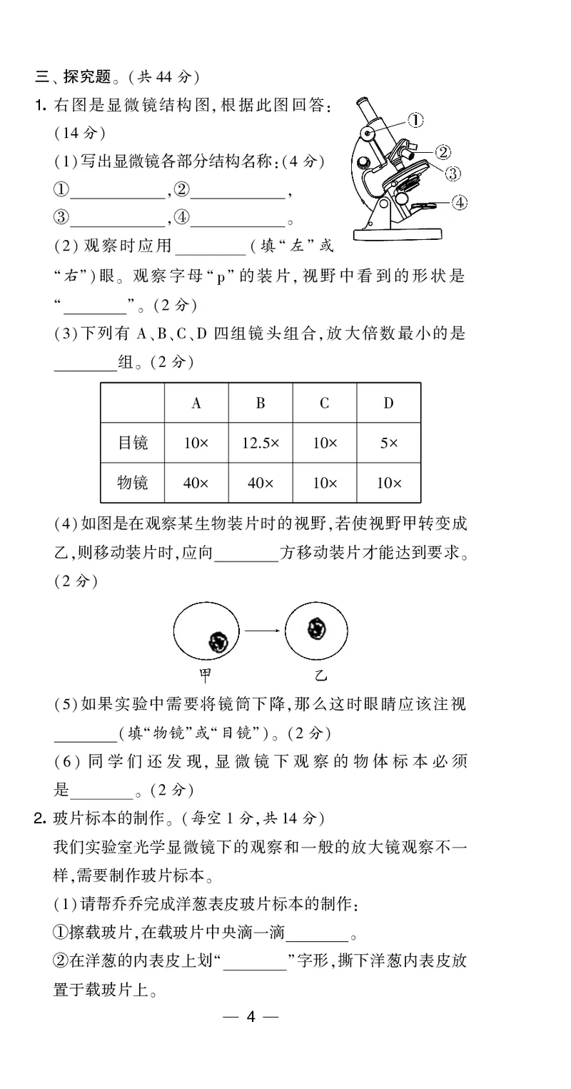 六年级科学上册教科版25秋《4星学霸提高班》_25秋小学语数英习题试卷_科学_教科版小学科学[4星学霸提高班]
