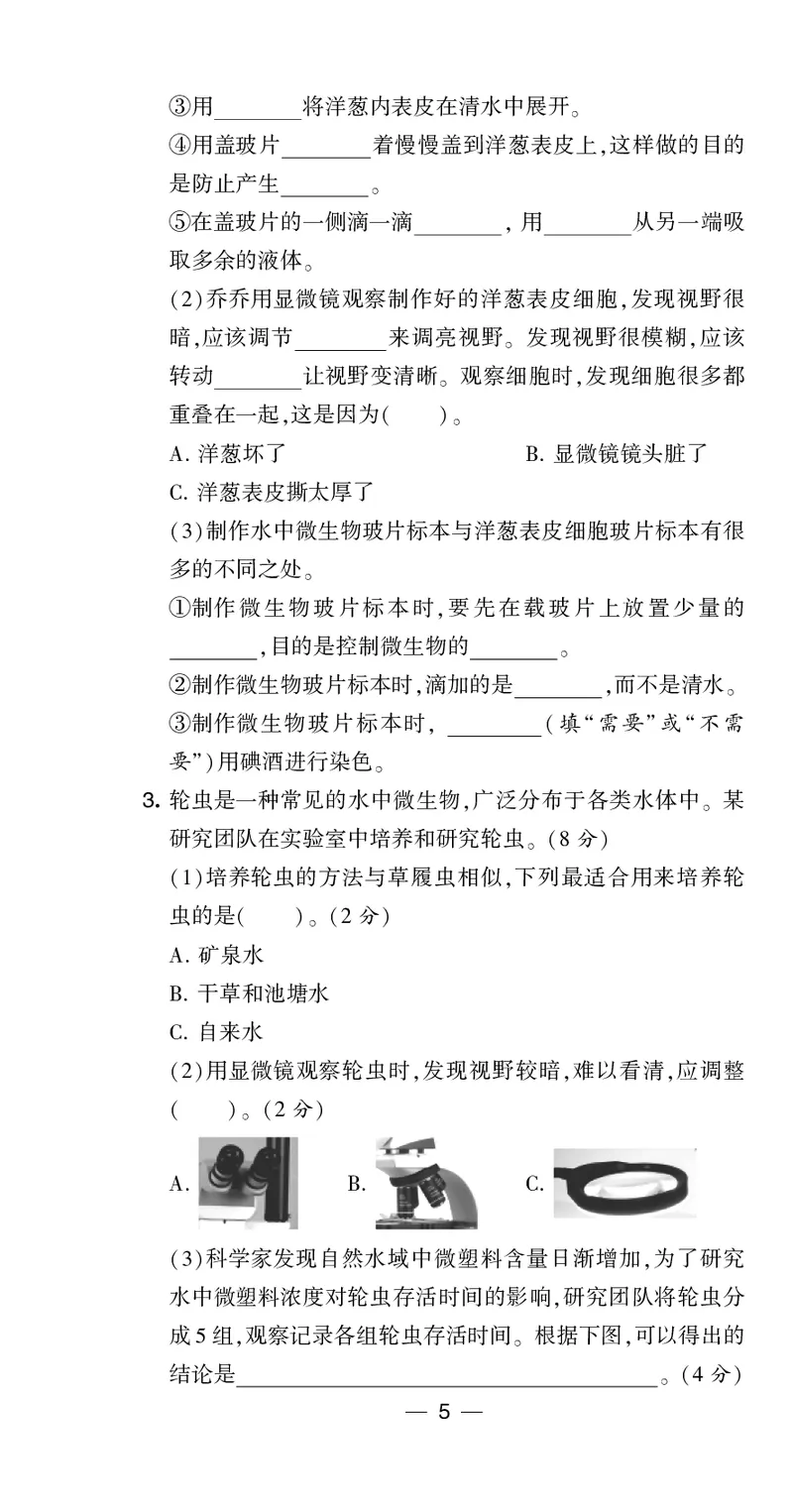 六年级科学上册教科版25秋《4星学霸提高班》_25秋小学语数英习题试卷_科学_教科版小学科学[4星学霸提高班]