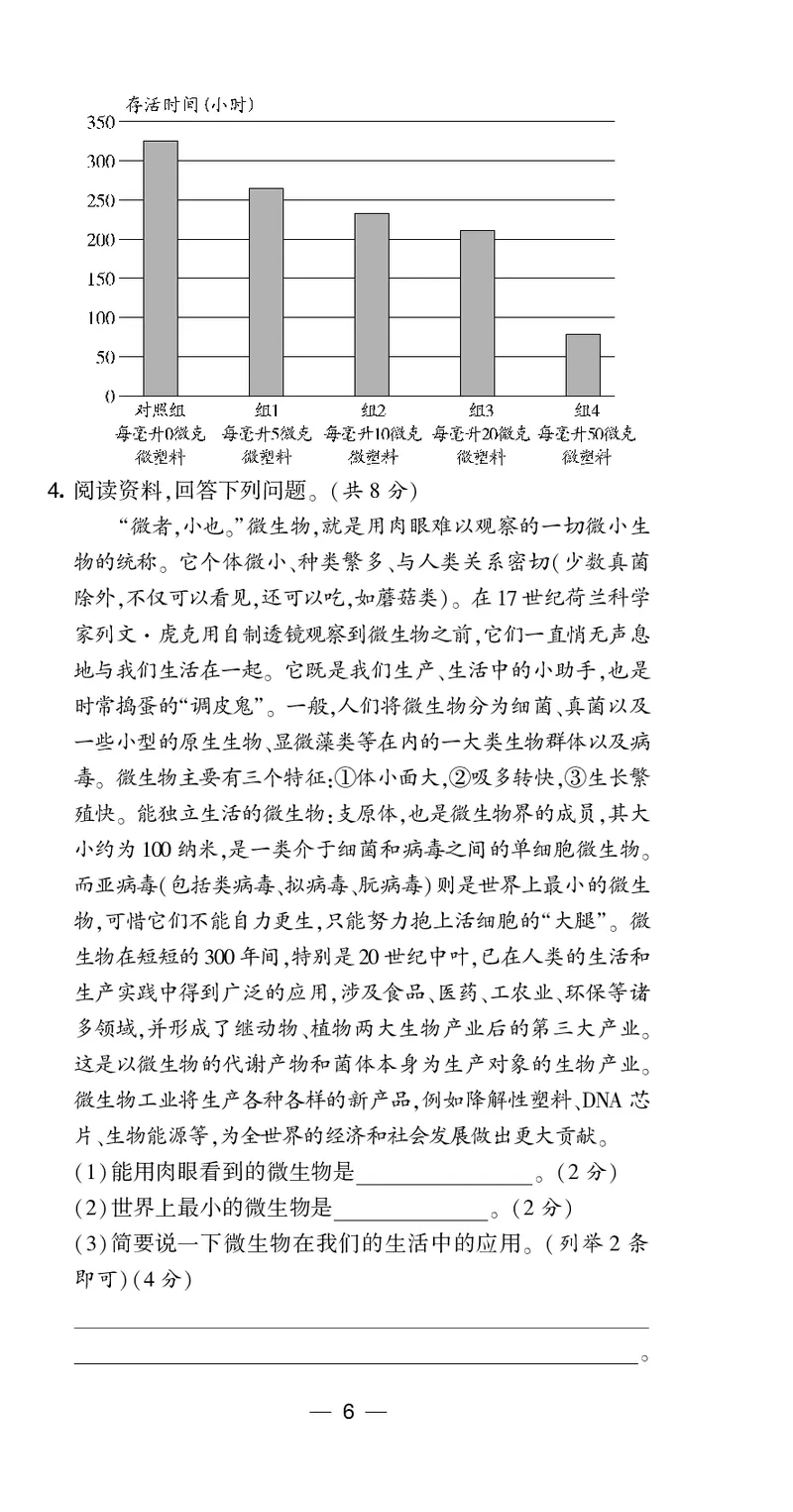 六年级科学上册教科版25秋《4星学霸提高班》_25秋小学语数英习题试卷_科学_教科版小学科学[4星学霸提高班]