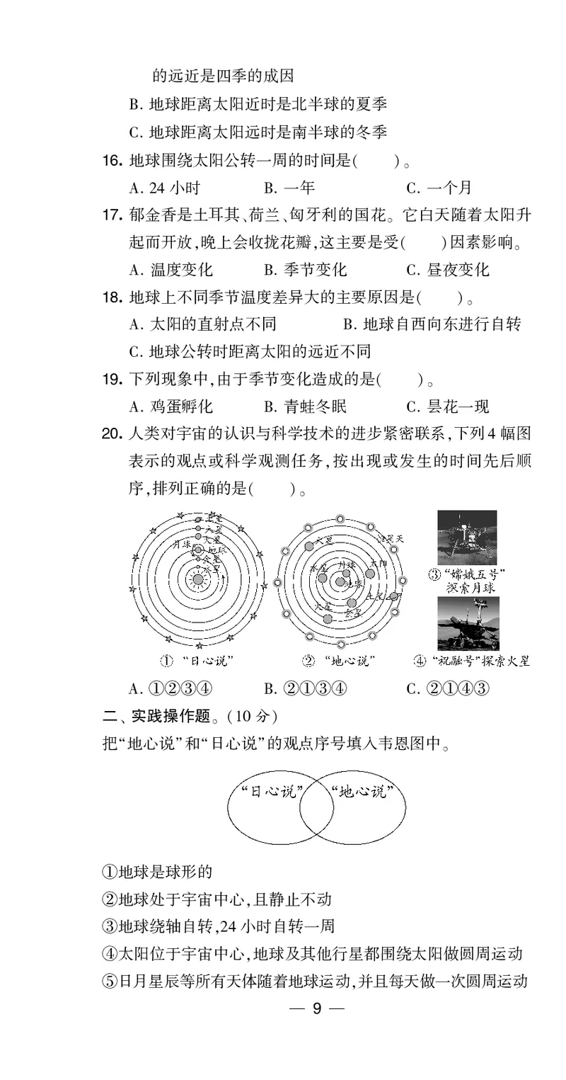 六年级科学上册教科版25秋《4星学霸提高班》_25秋小学语数英习题试卷_科学_教科版小学科学[4星学霸提高班]