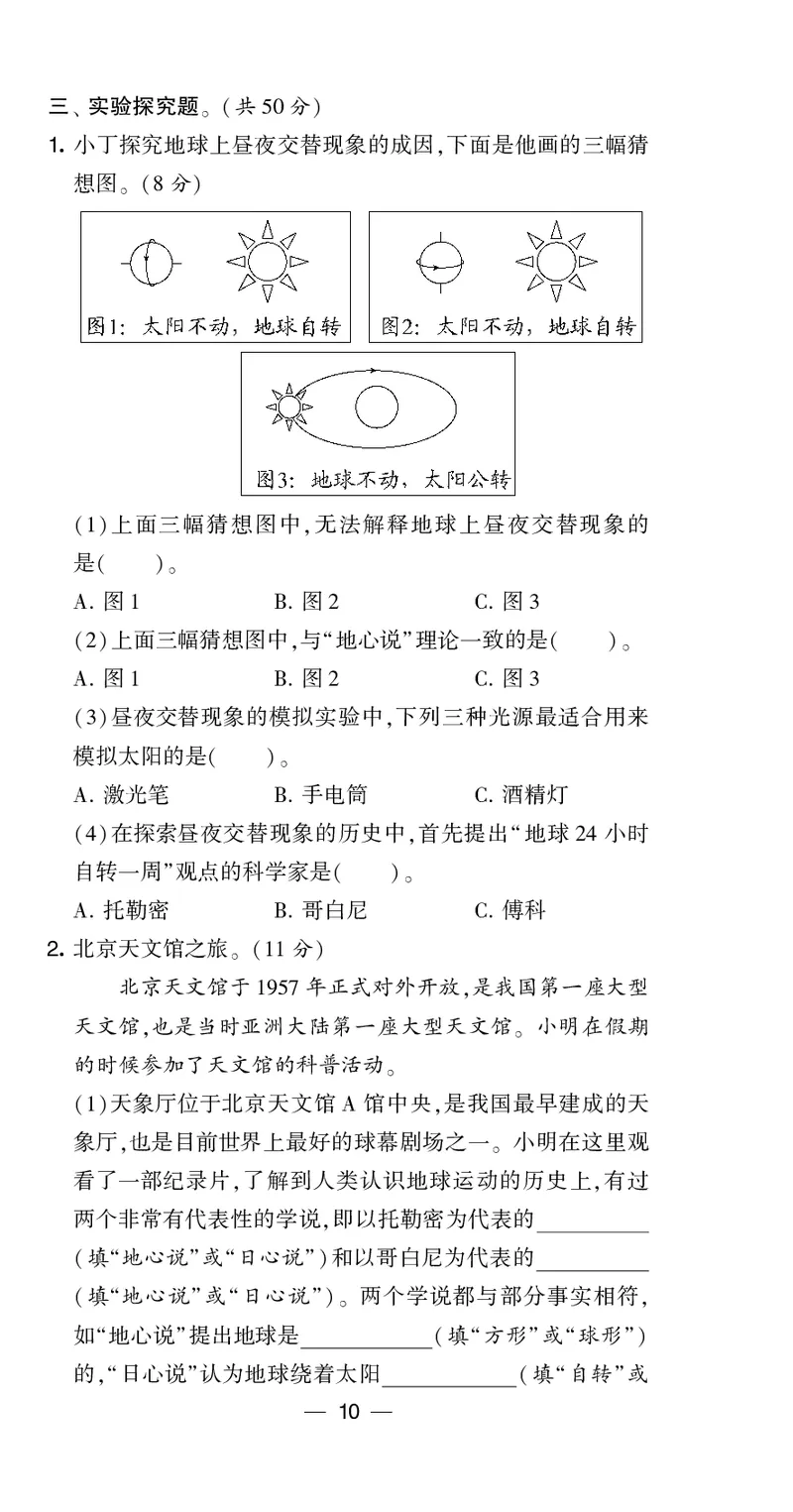 六年级科学上册教科版25秋《4星学霸提高班》_25秋小学语数英习题试卷_科学_教科版小学科学[4星学霸提高班]