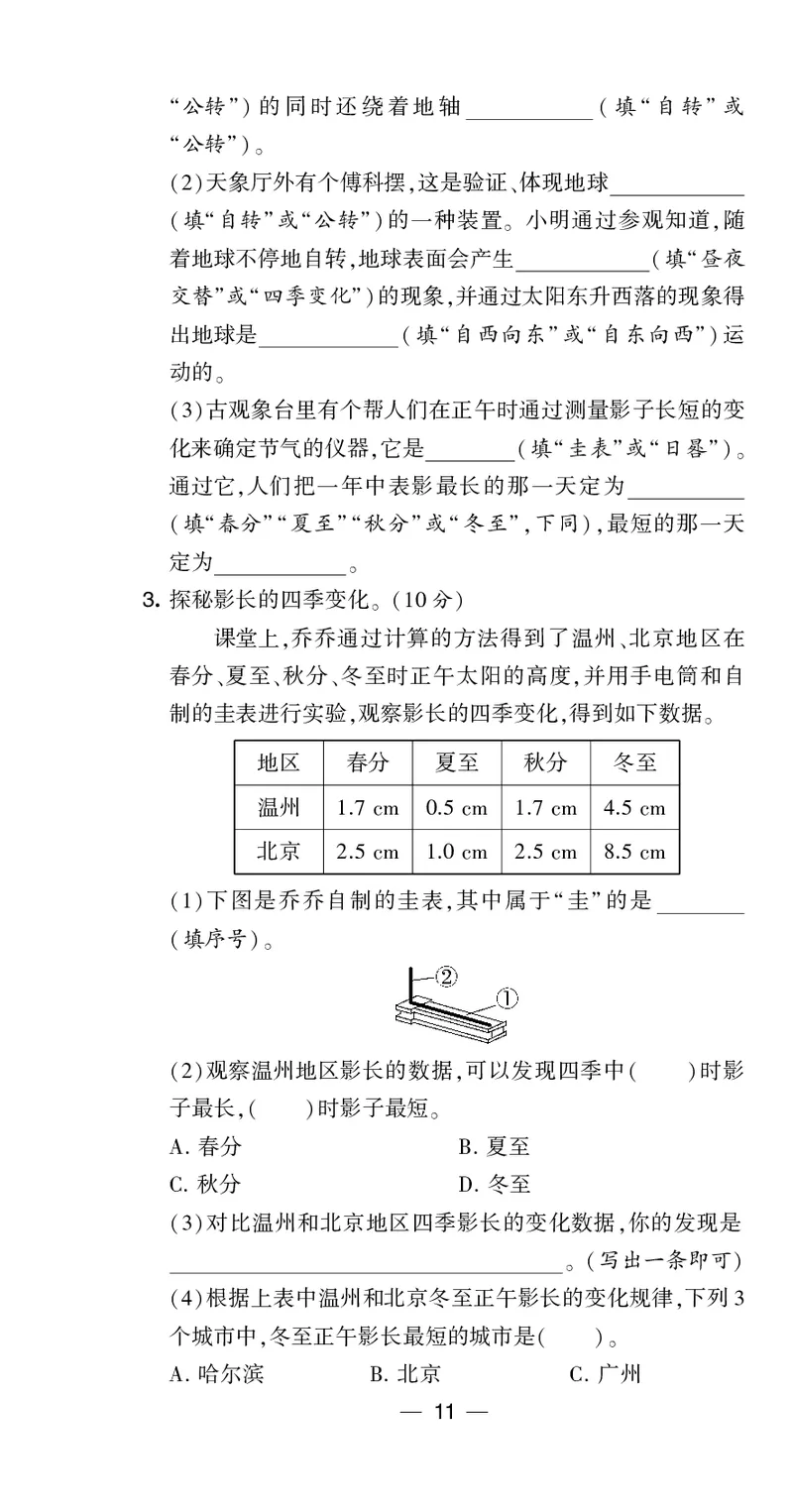 六年级科学上册教科版25秋《4星学霸提高班》_25秋小学语数英习题试卷_科学_教科版小学科学[4星学霸提高班]
