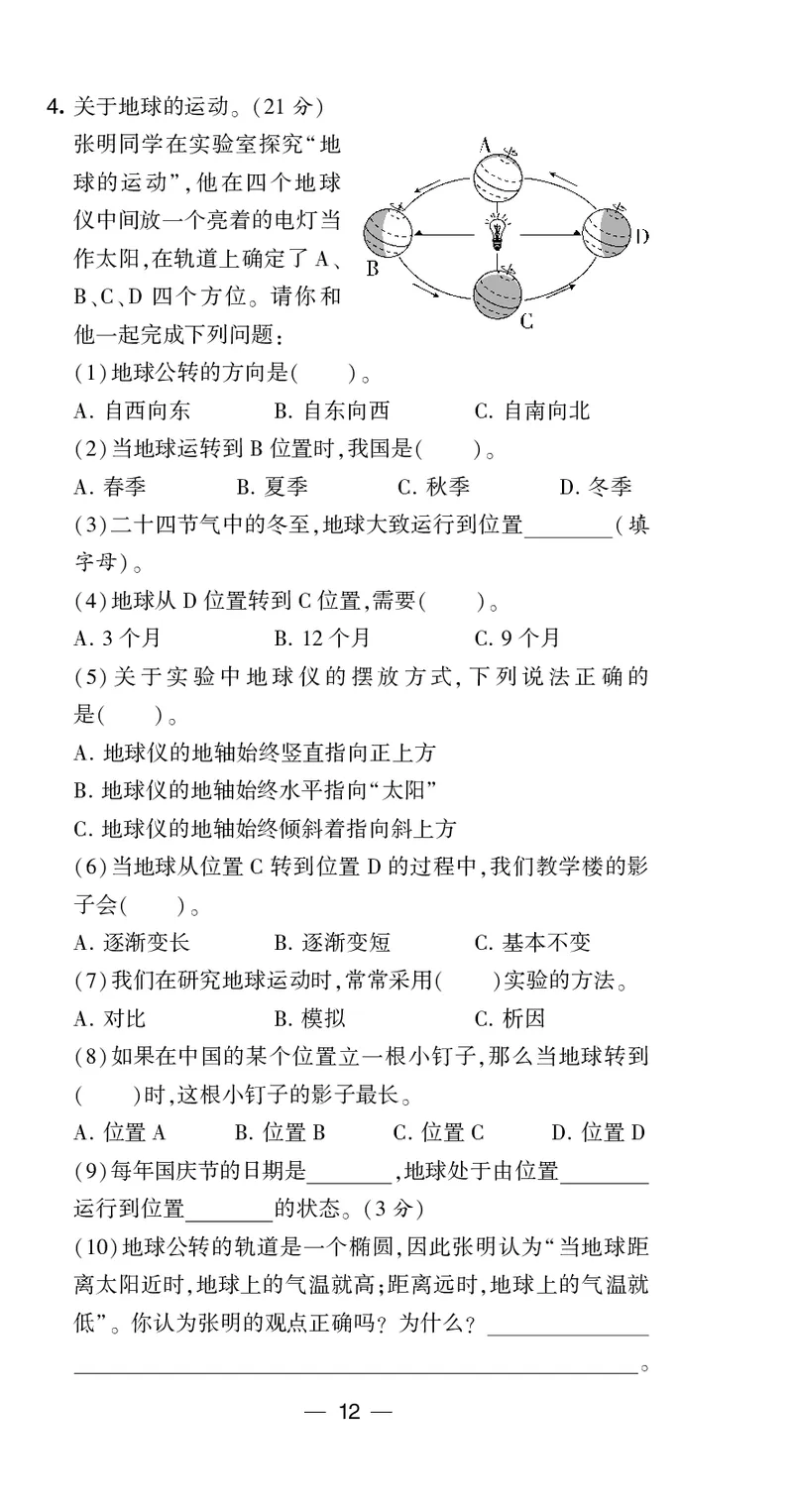 六年级科学上册教科版25秋《4星学霸提高班》_25秋小学语数英习题试卷_科学_教科版小学科学[4星学霸提高班]