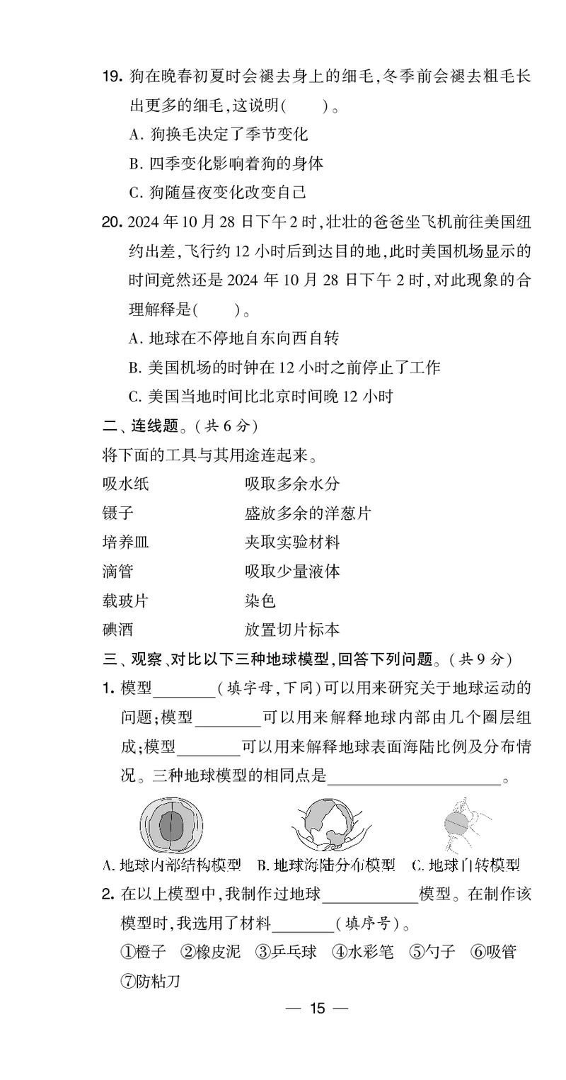 六年级科学上册教科版25秋《4星学霸提高班》_25秋小学语数英习题试卷_科学_教科版小学科学[4星学霸提高班]