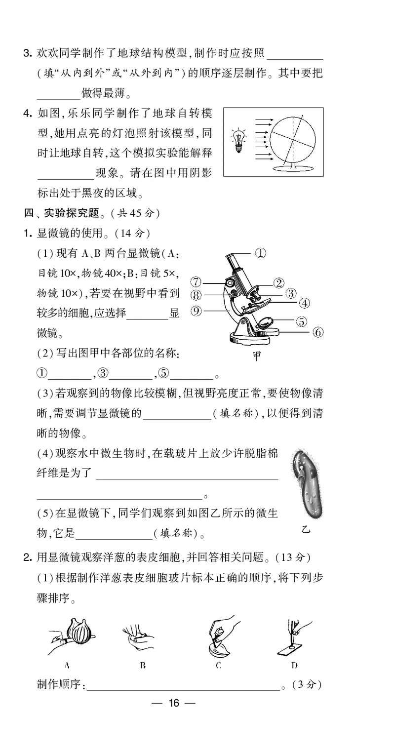 六年级科学上册教科版25秋《4星学霸提高班》_25秋小学语数英习题试卷_科学_教科版小学科学[4星学霸提高班]