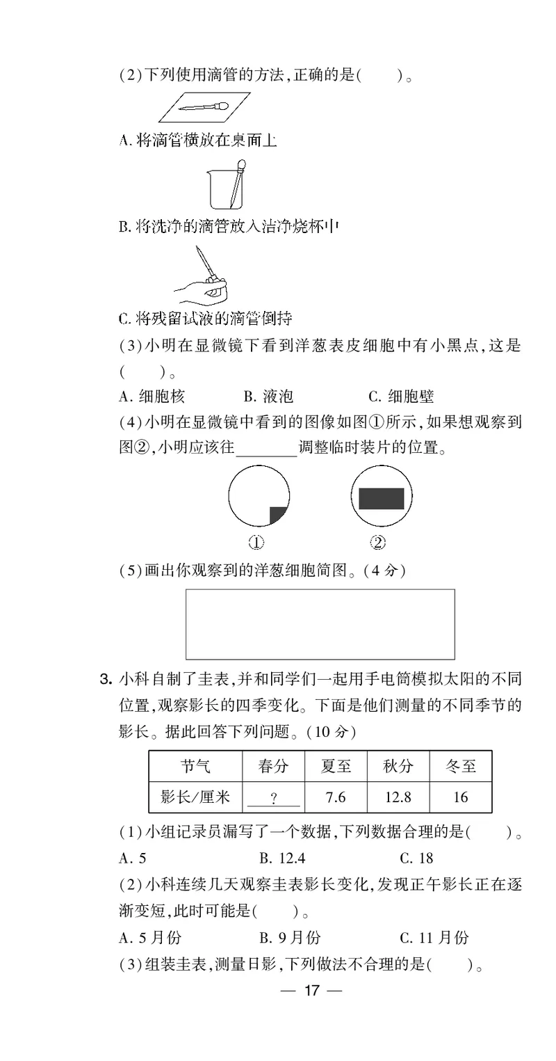 六年级科学上册教科版25秋《4星学霸提高班》_25秋小学语数英习题试卷_科学_教科版小学科学[4星学霸提高班]