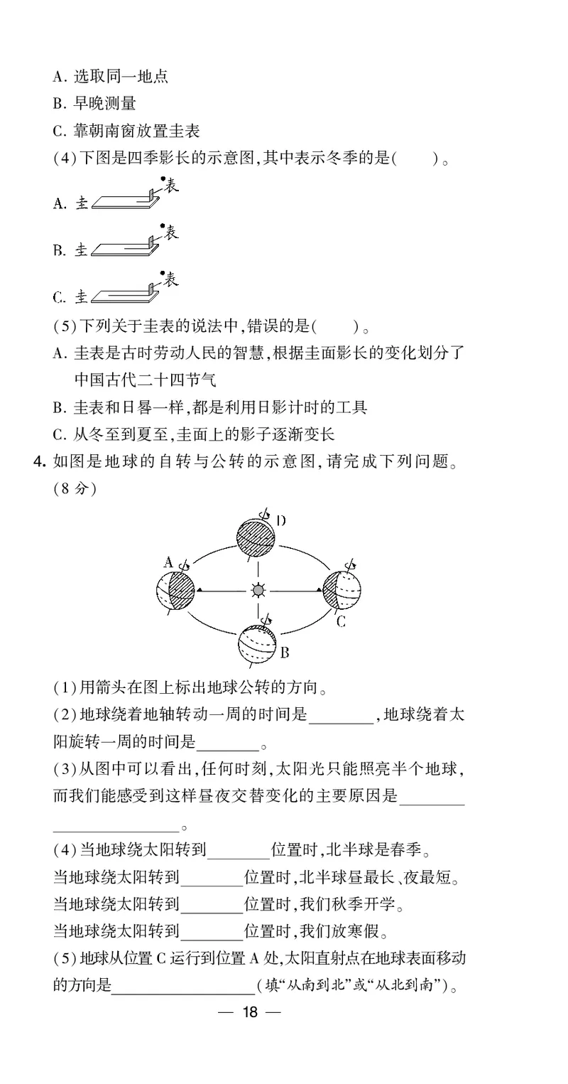 六年级科学上册教科版25秋《4星学霸提高班》_25秋小学语数英习题试卷_科学_教科版小学科学[4星学霸提高班]